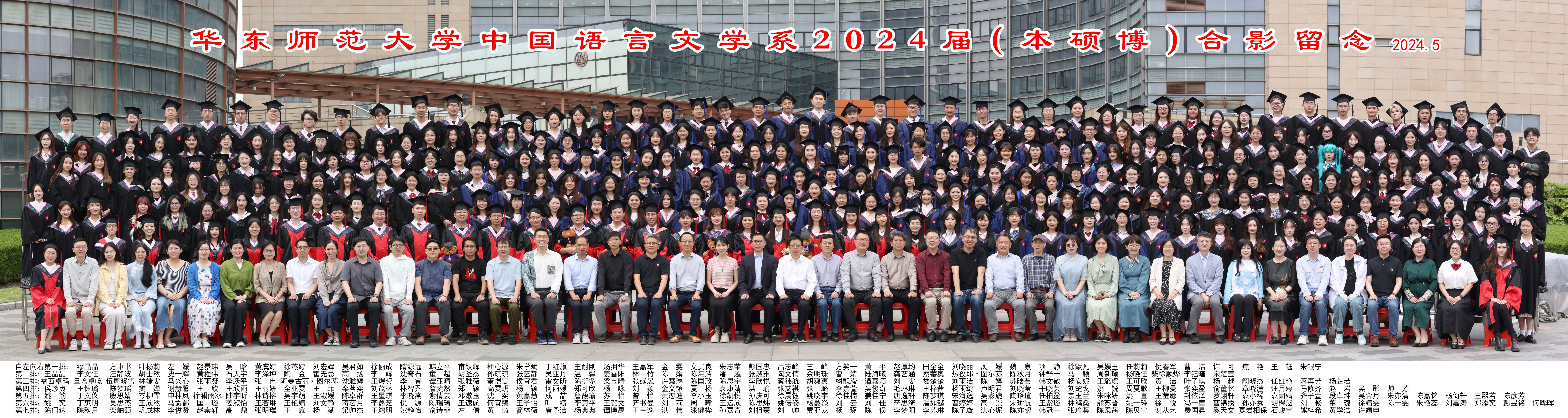  自慰视频
中国语言文学系2024届（本硕博）合影留念2024.5(1).jpg